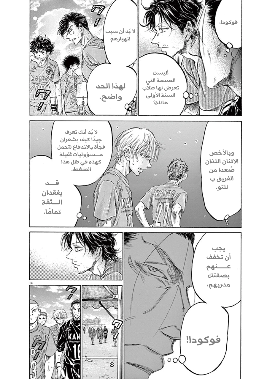 Read Ao Ashi AR Manga Online
