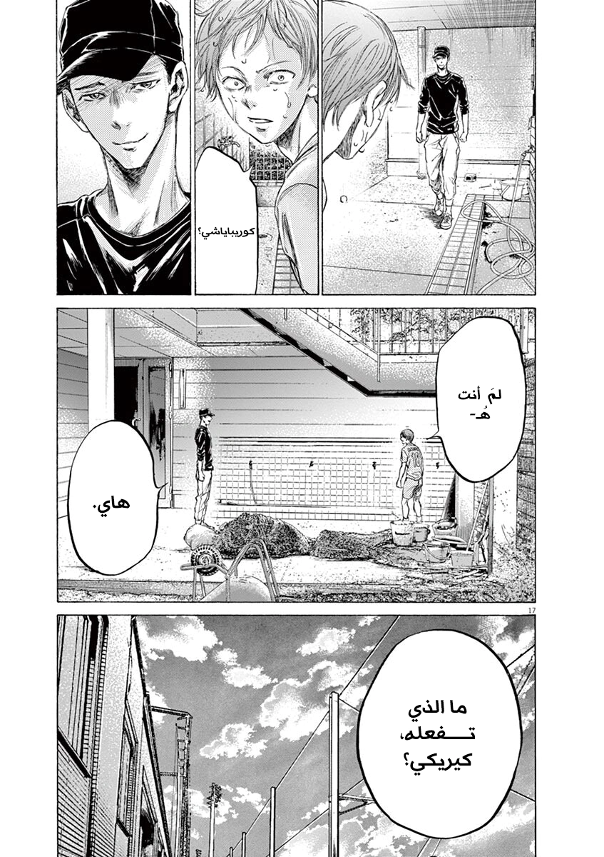 Read Ao Ashi AR Manga Online