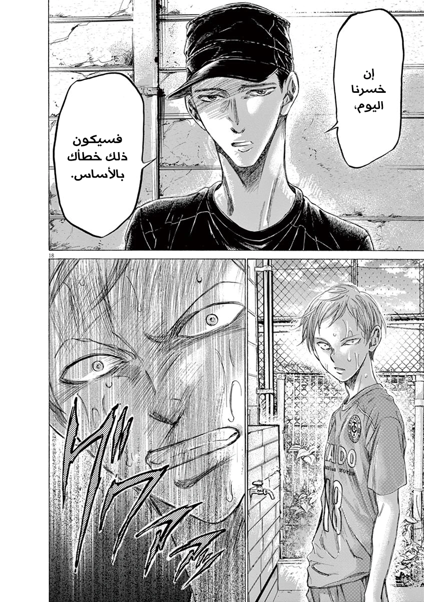 Read Ao Ashi AR Manga Online