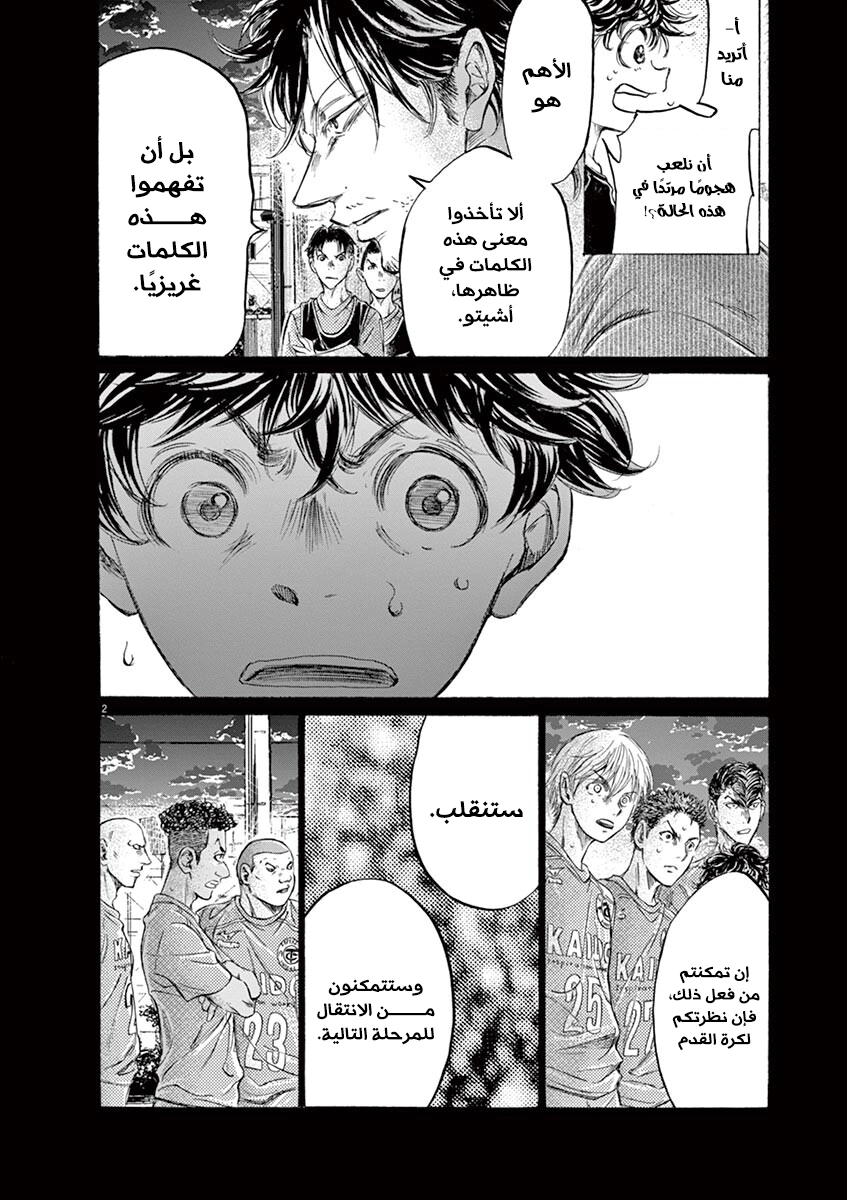 Read Ao Ashi AR Manga Online