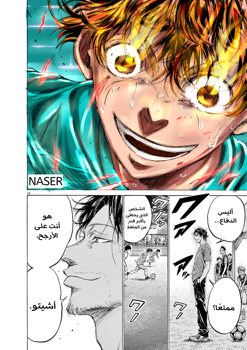 Read Ao Ashi AR Manga Online