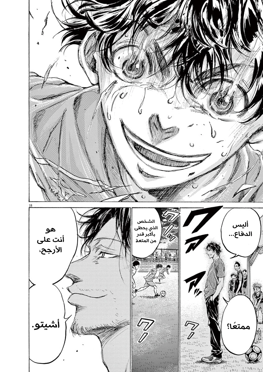 Read Ao Ashi AR Manga Online
