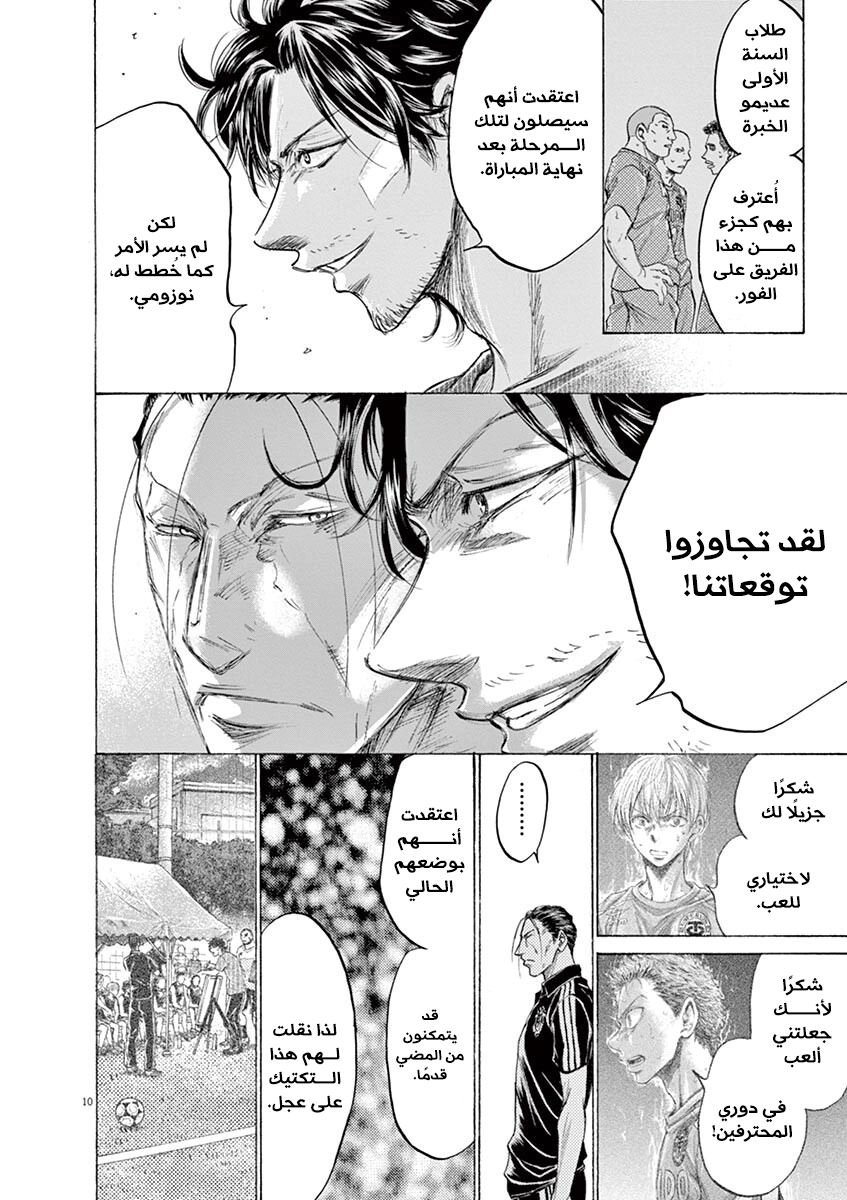 Read Ao Ashi AR Manga Online