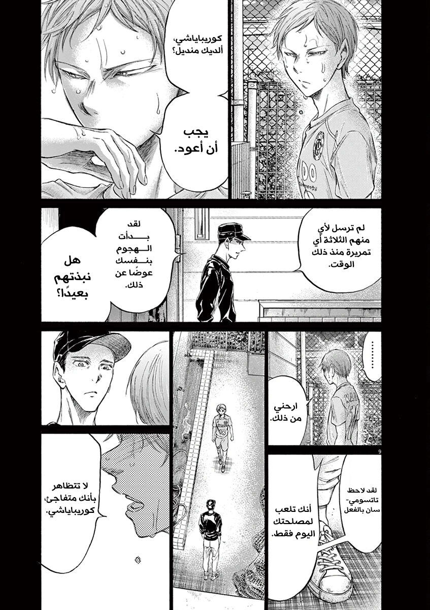 Read Ao Ashi AR Manga Online
