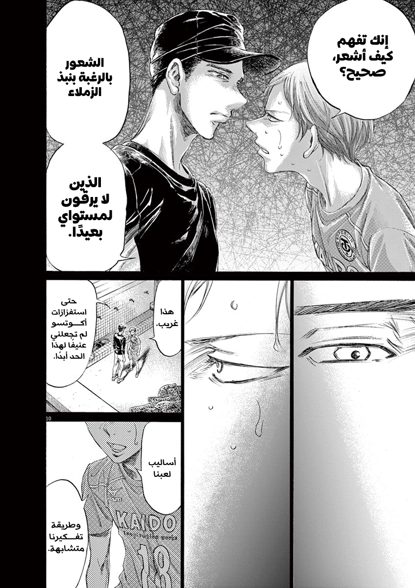 Read Ao Ashi AR Manga Online