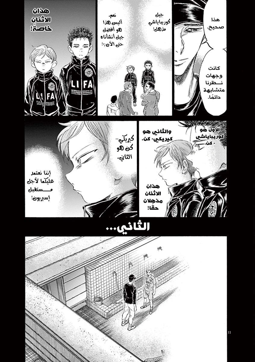 Read Ao Ashi AR Manga Online