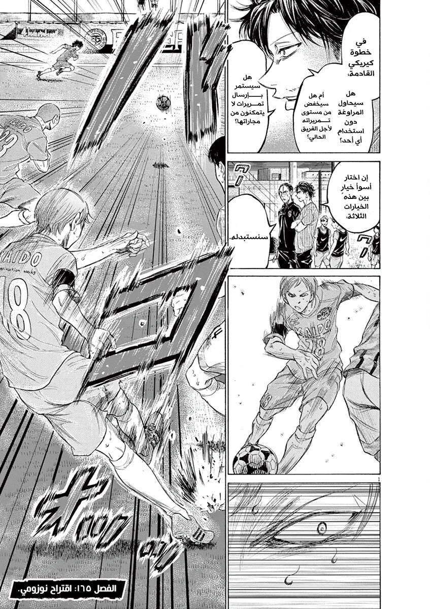 Read Ao Ashi AR Manga Online