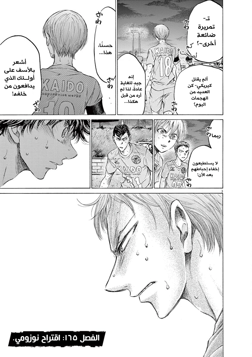 Read Ao Ashi AR Manga Online