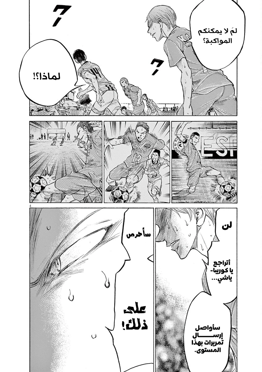 Read Ao Ashi AR Manga Online