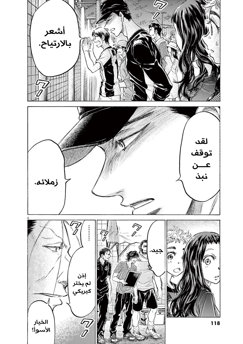 Read Ao Ashi AR Manga Online