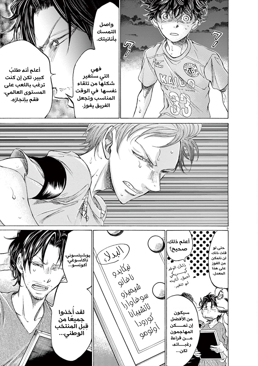 Read Ao Ashi AR Manga Online