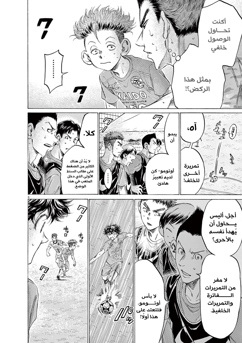 Read Ao Ashi AR Manga Online
