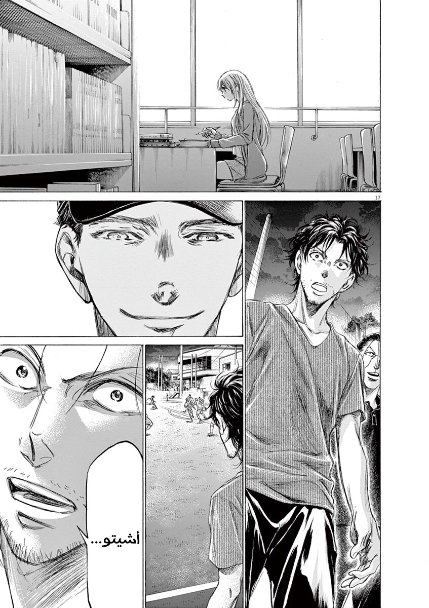 Read Ao Ashi AR Manga Online