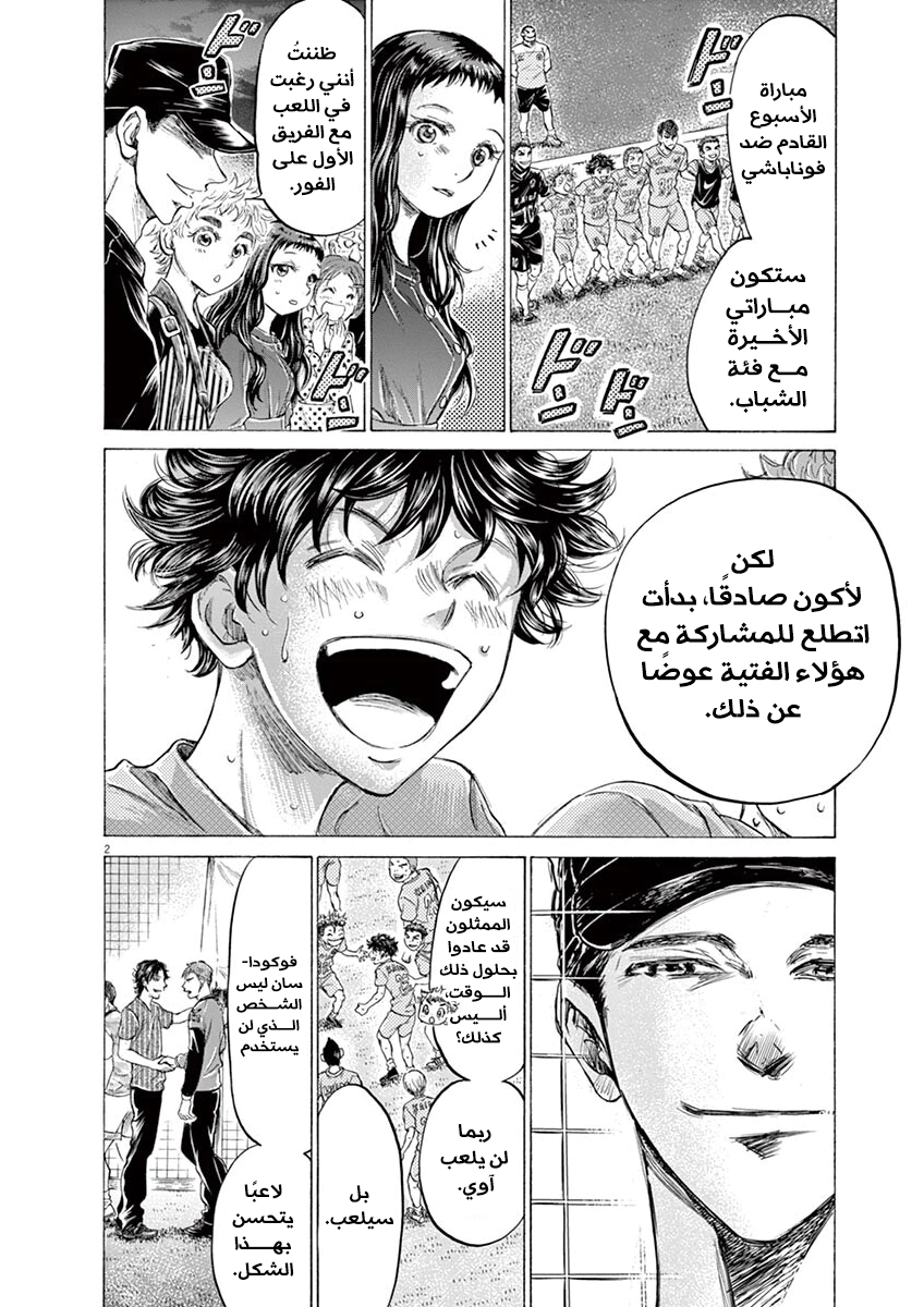 Read Ao Ashi AR Manga Online