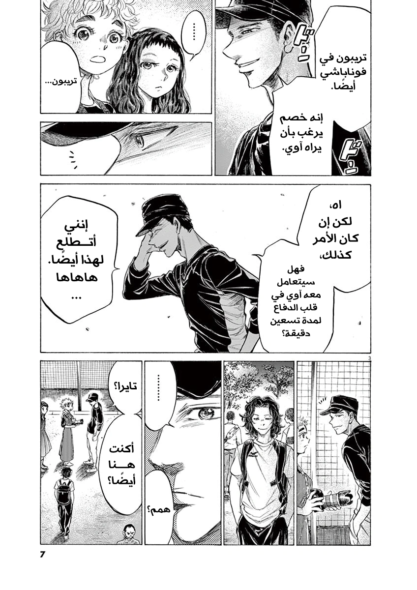 Read Ao Ashi AR Manga Online