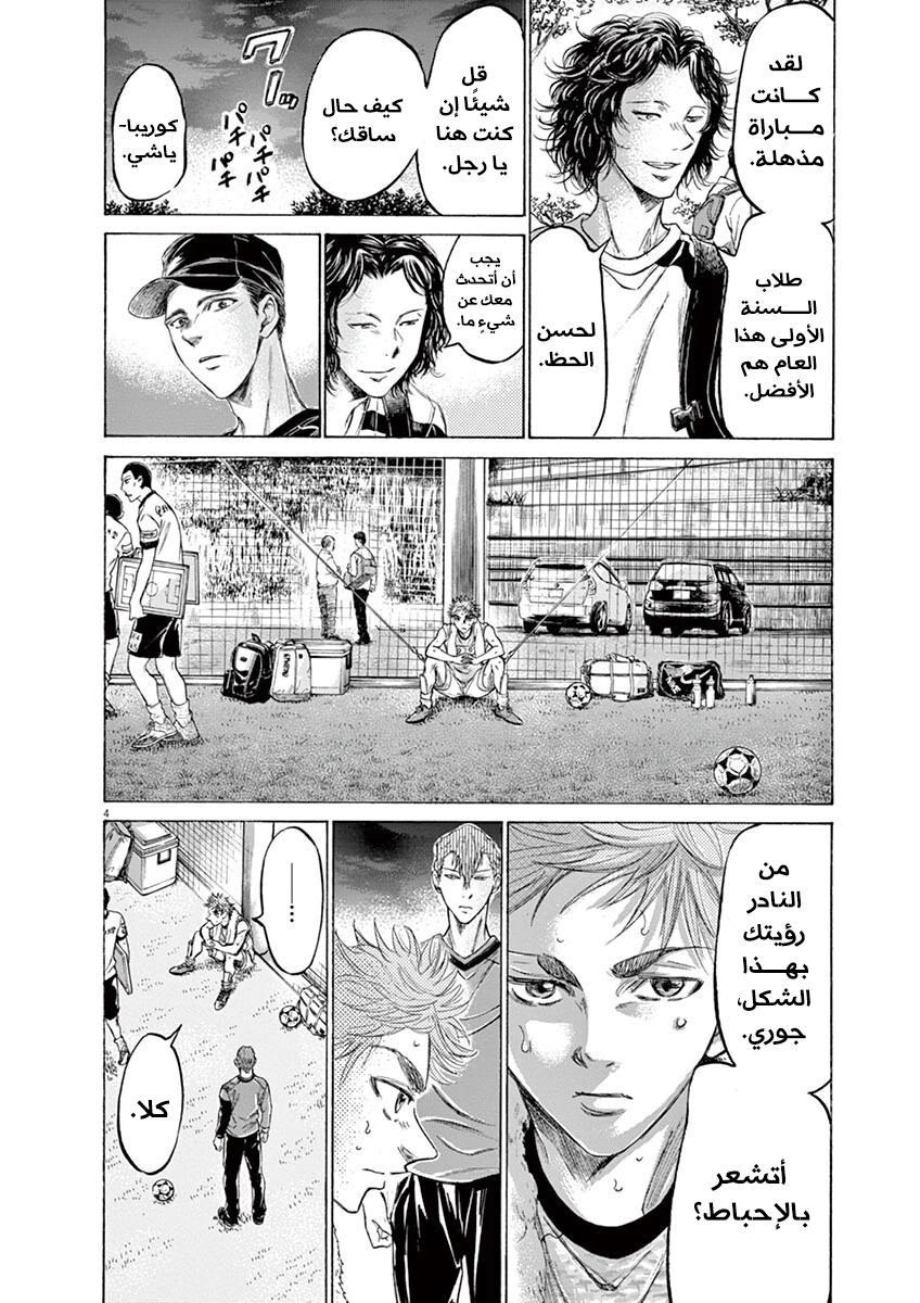 Read Ao Ashi AR Manga Online