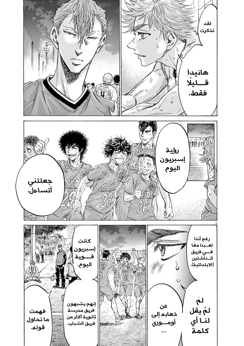 Read Ao Ashi AR Manga Online