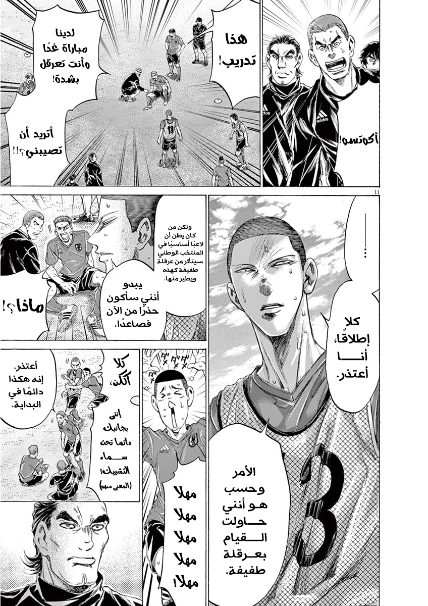 Read Ao Ashi AR Manga Online