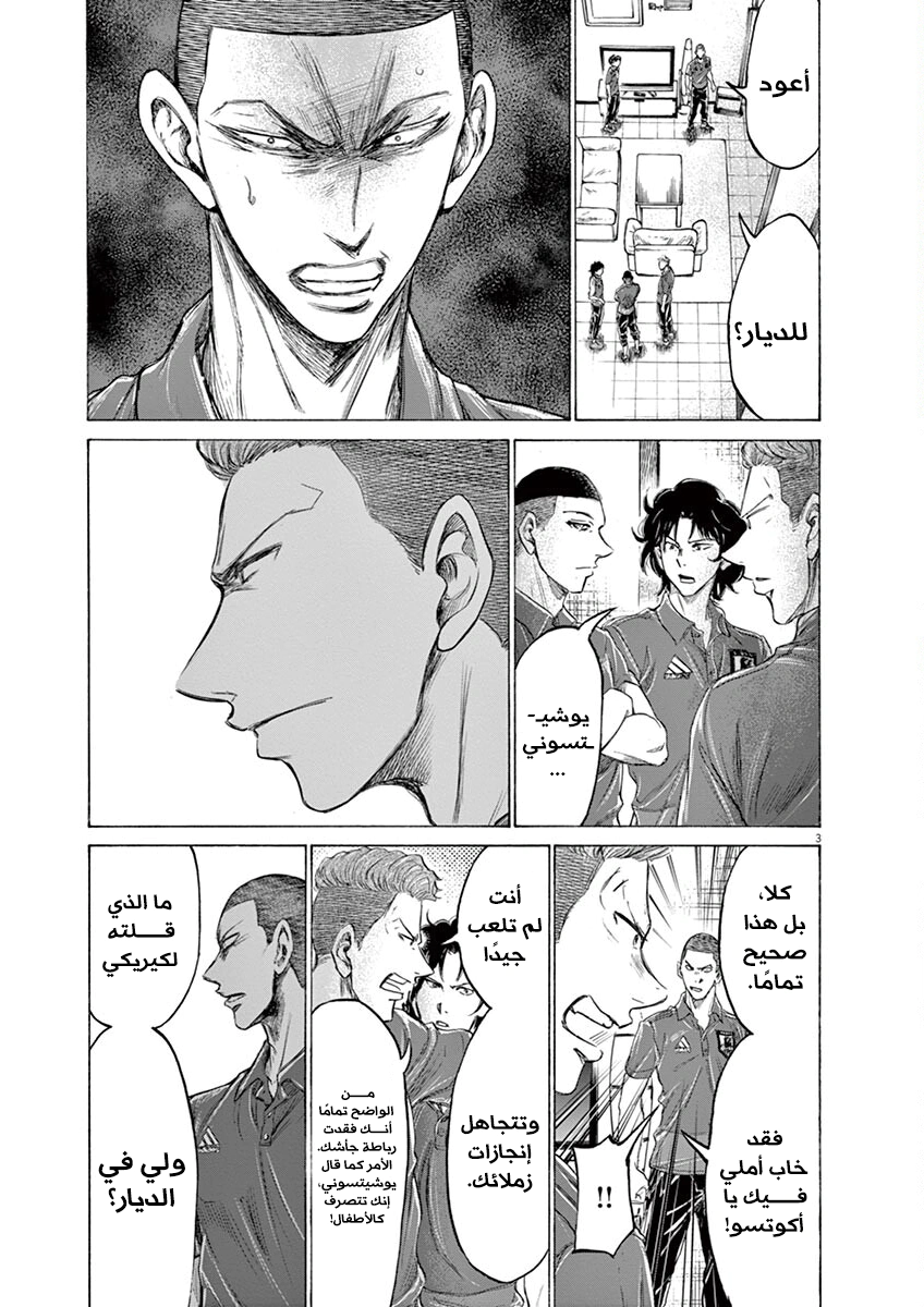 Read Ao Ashi AR Manga Online