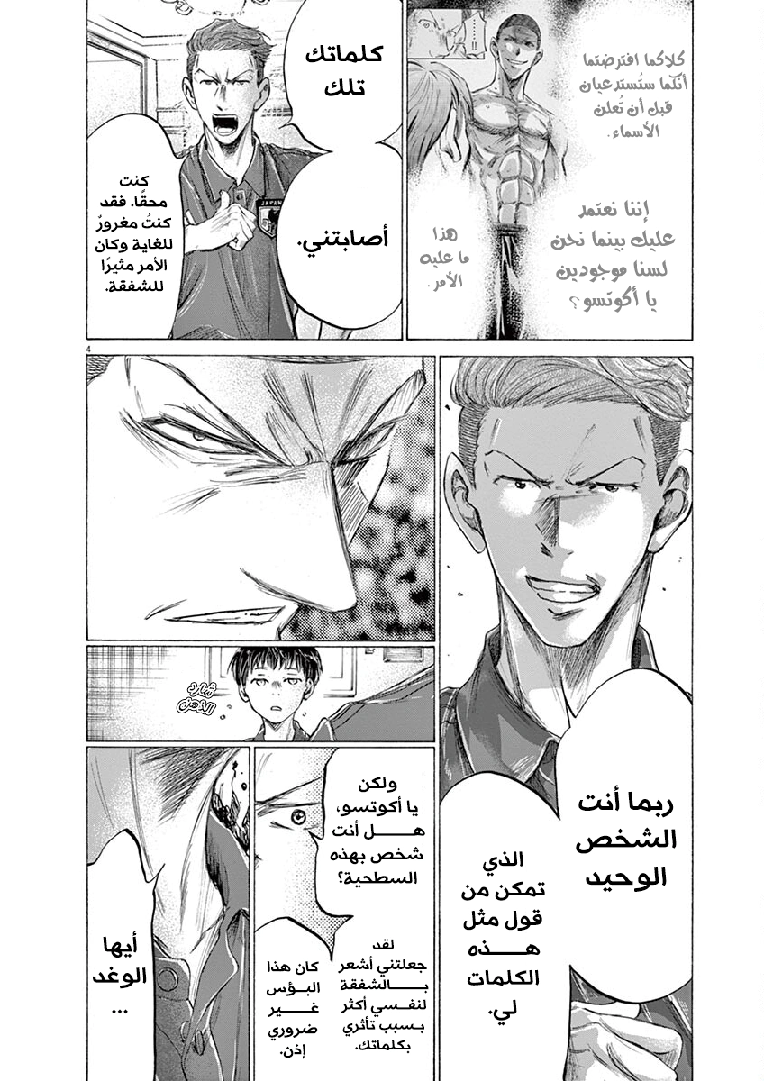 Read Ao Ashi AR Manga Online