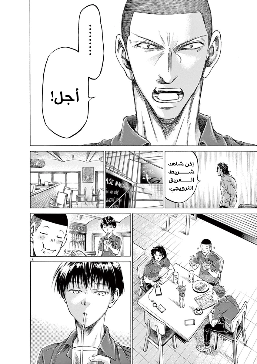 Read Ao Ashi AR Manga Online