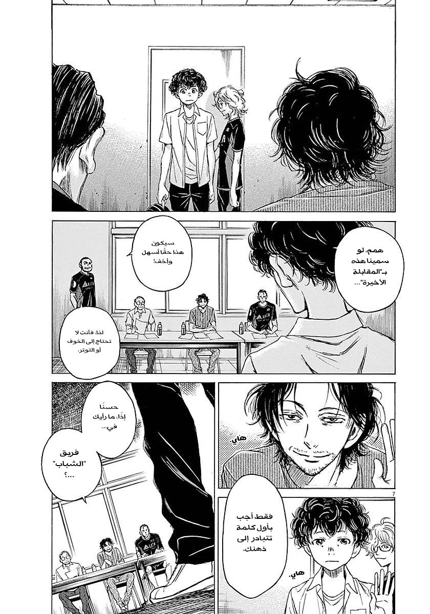 Read Ao Ashi AR Manga Online