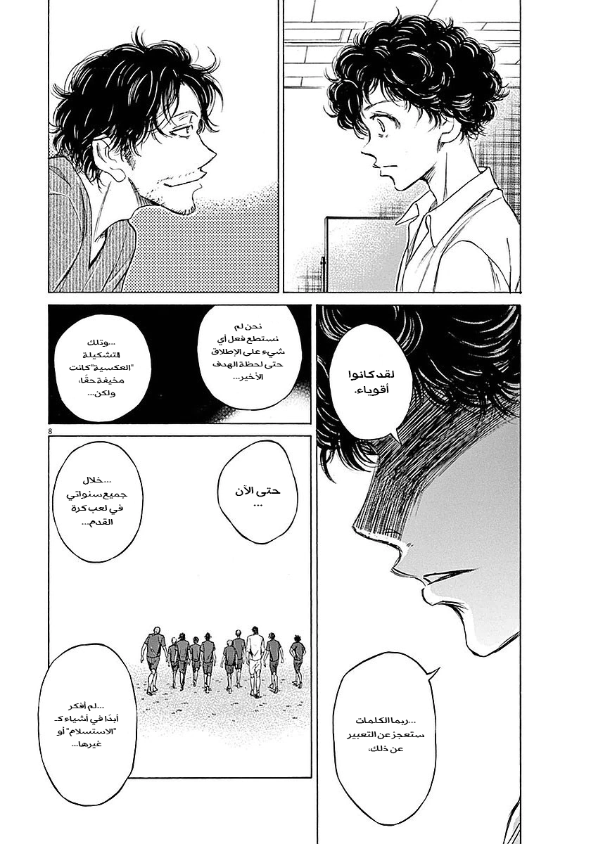 Read Ao Ashi AR Manga Online