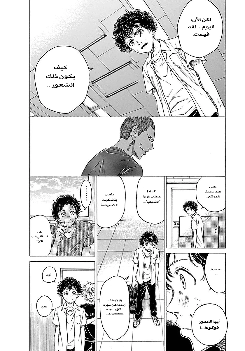 Read Ao Ashi AR Manga Online