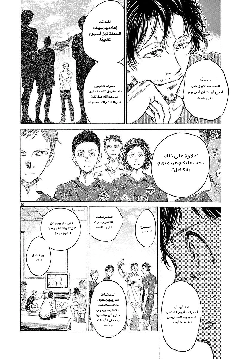 Read Ao Ashi AR Manga Online