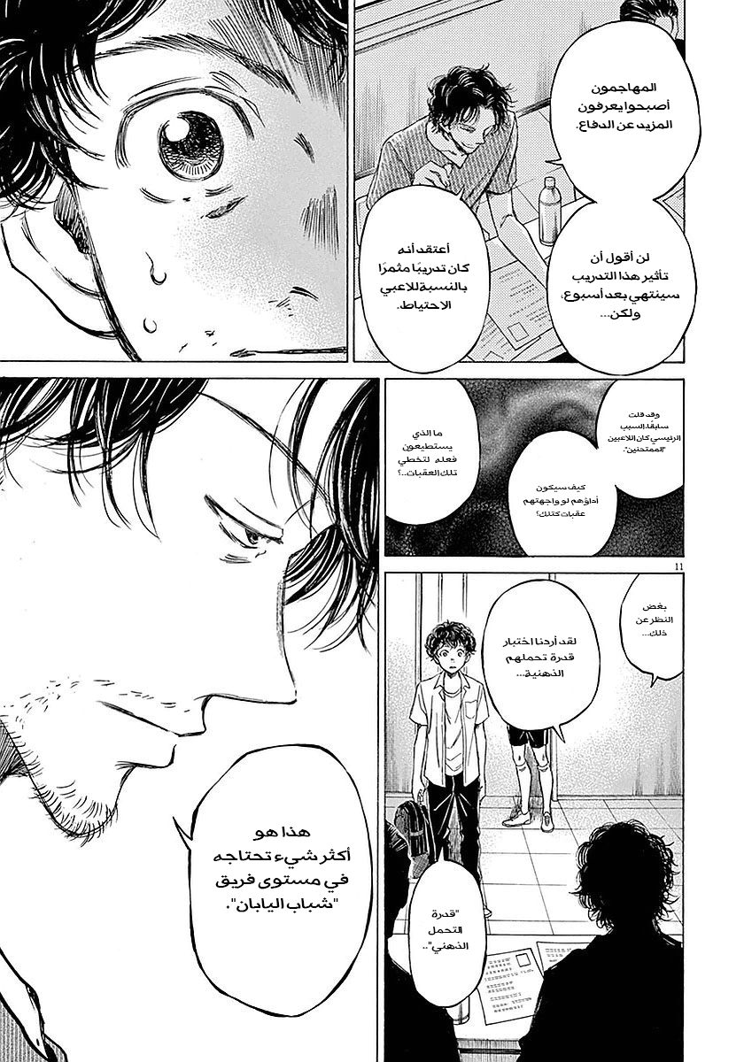 Read Ao Ashi AR Manga Online