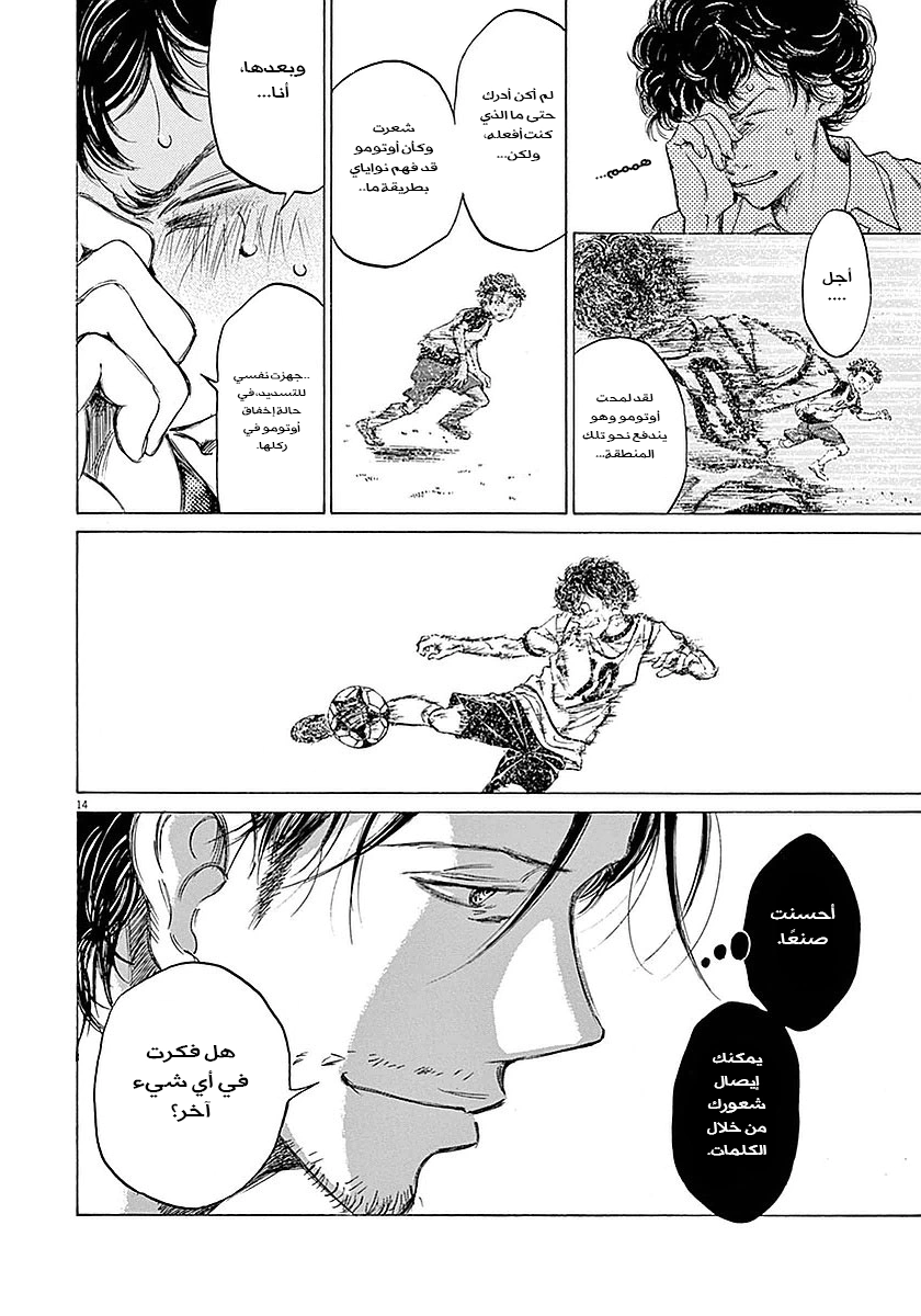 Read Ao Ashi AR Manga Online