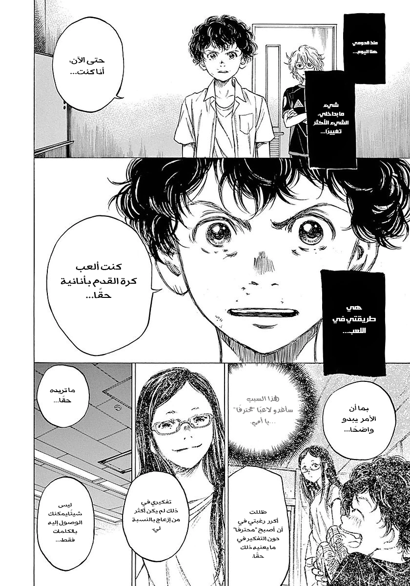 Read Ao Ashi AR Manga Online