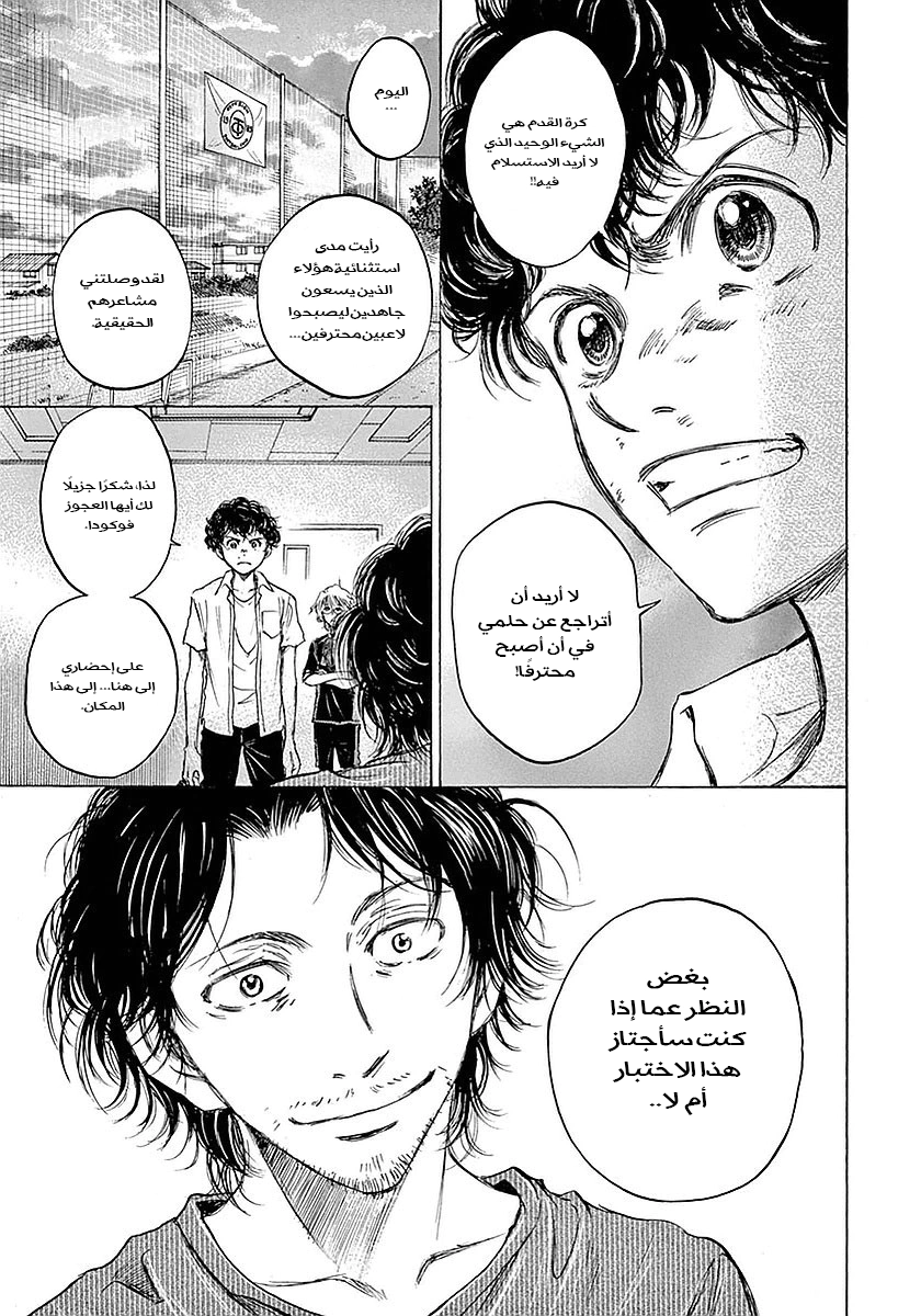 Read Ao Ashi AR Manga Online