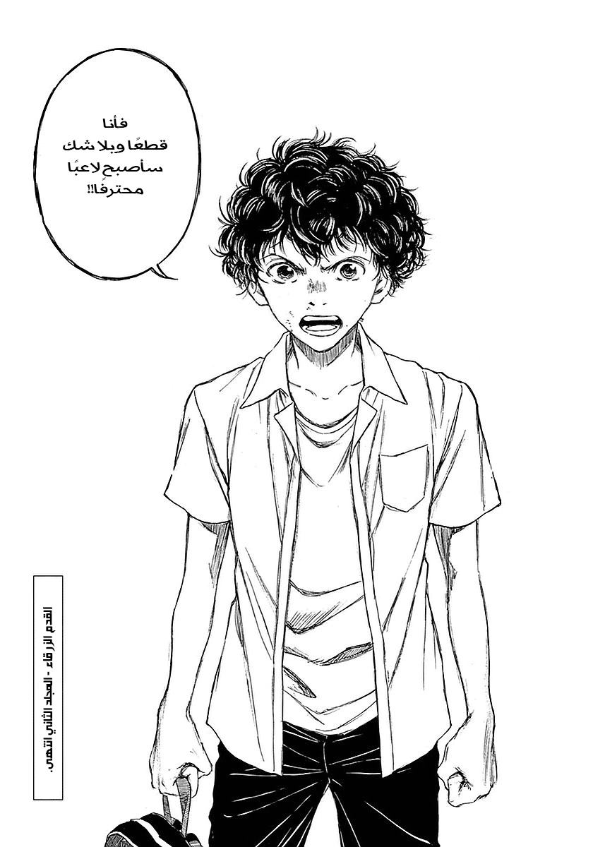 Read Ao Ashi AR Manga Online