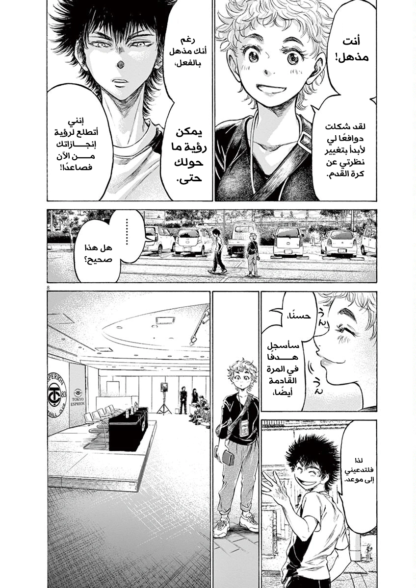 Read Ao Ashi AR Manga Online