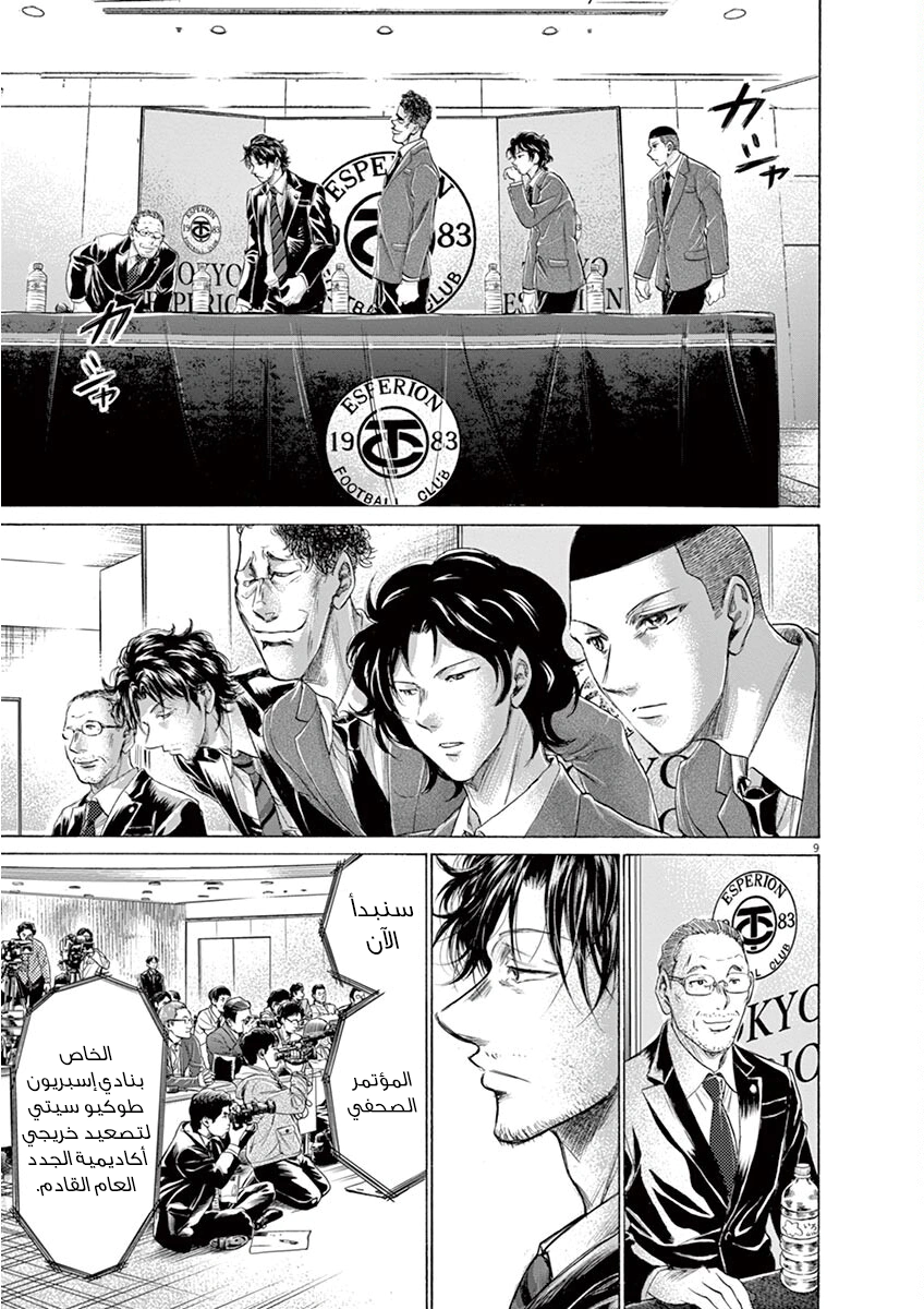 Read Ao Ashi AR Manga Online