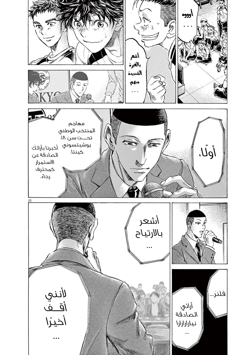 Read Ao Ashi AR Manga Online