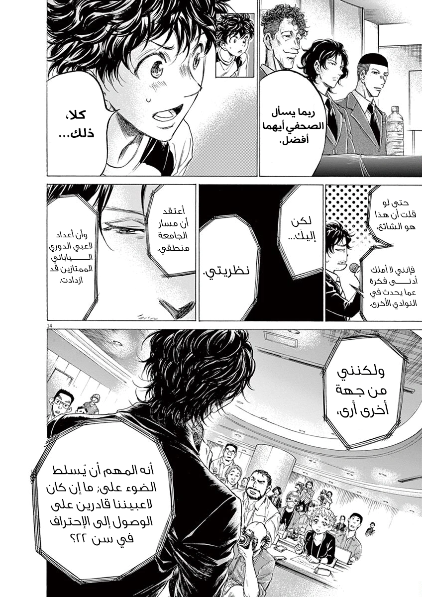 Read Ao Ashi AR Manga Online