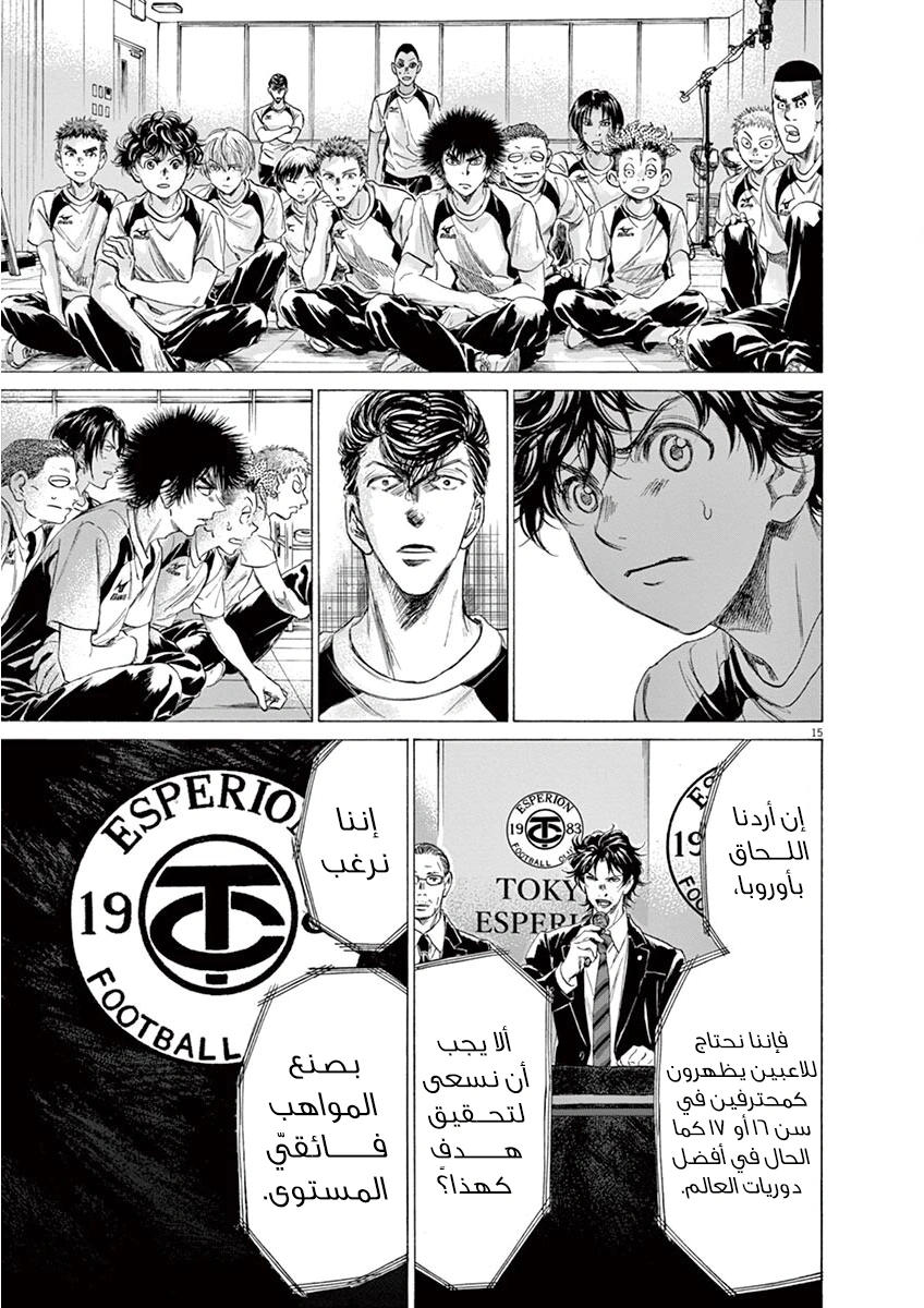 Read Ao Ashi AR Manga Online