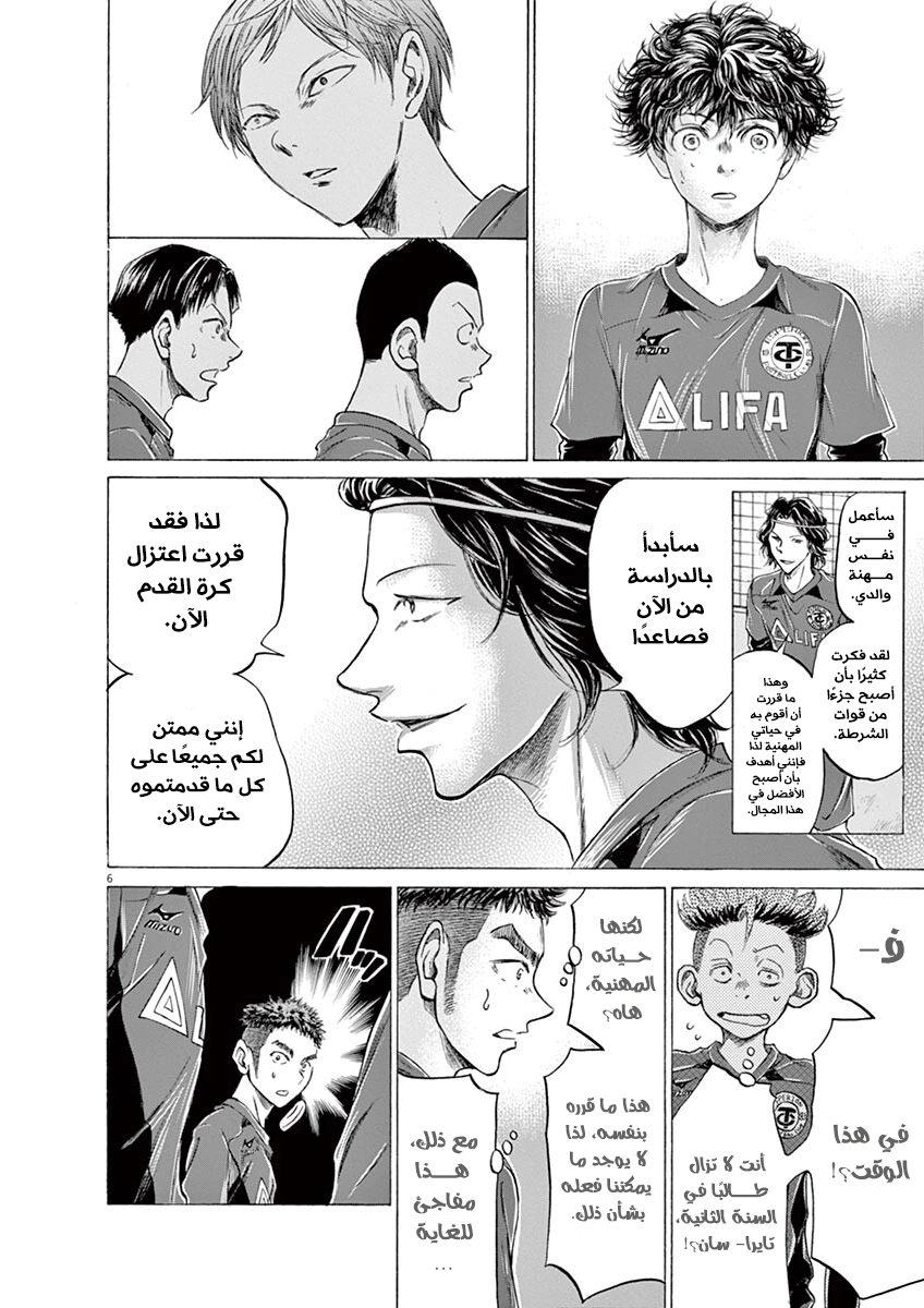 Read Ao Ashi AR Manga Online
