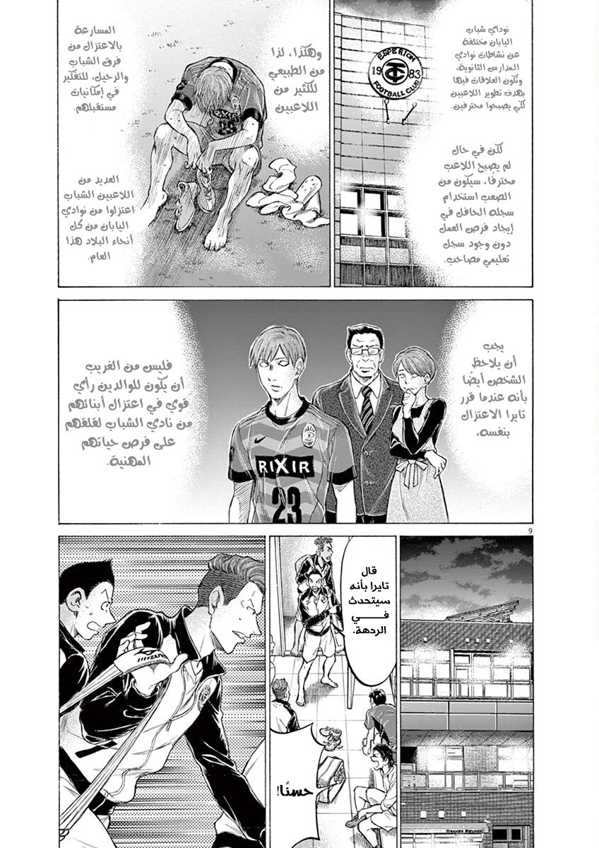 Read Ao Ashi AR Manga Online