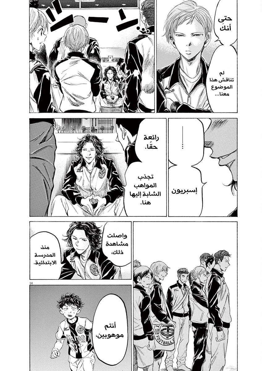 Read Ao Ashi AR Manga Online