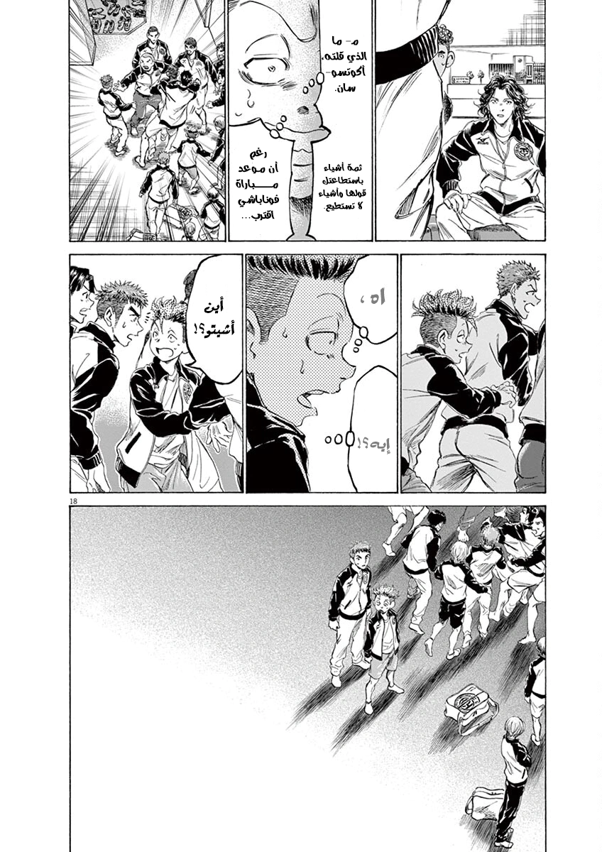Read Ao Ashi AR Manga Online