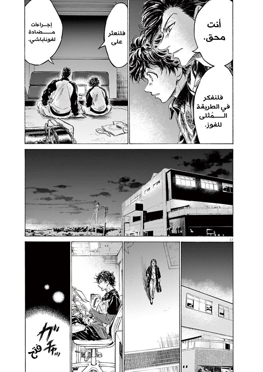 Read Ao Ashi AR Manga Online