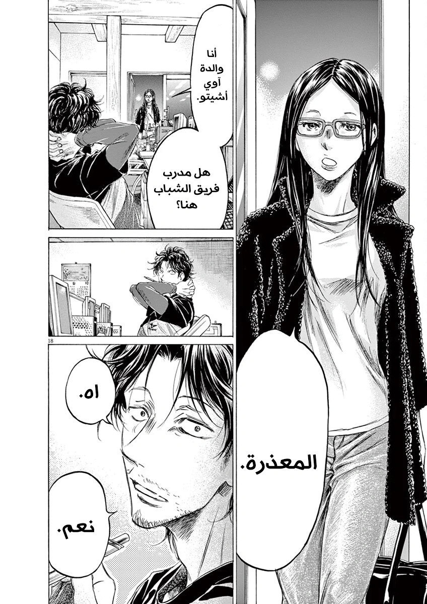 Read Ao Ashi AR Manga Online