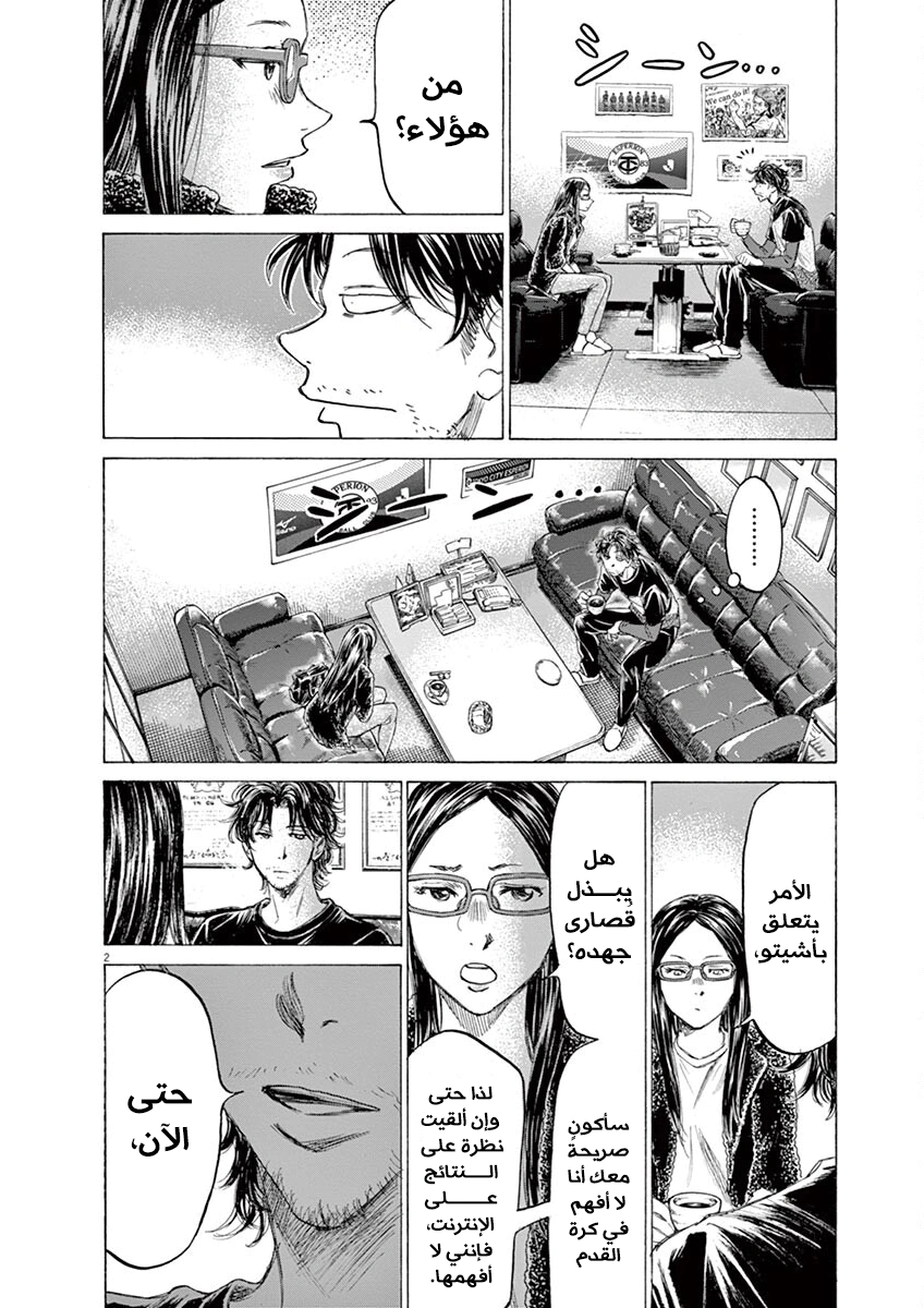 Read Ao Ashi AR Manga Online