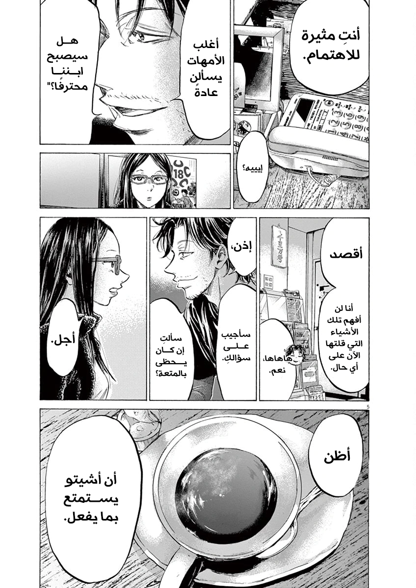 Read Ao Ashi AR Manga Online