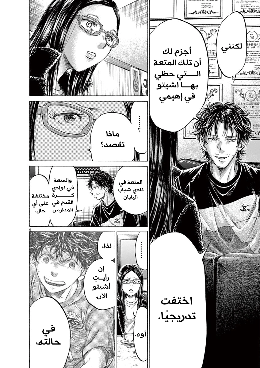 Read Ao Ashi AR Manga Online