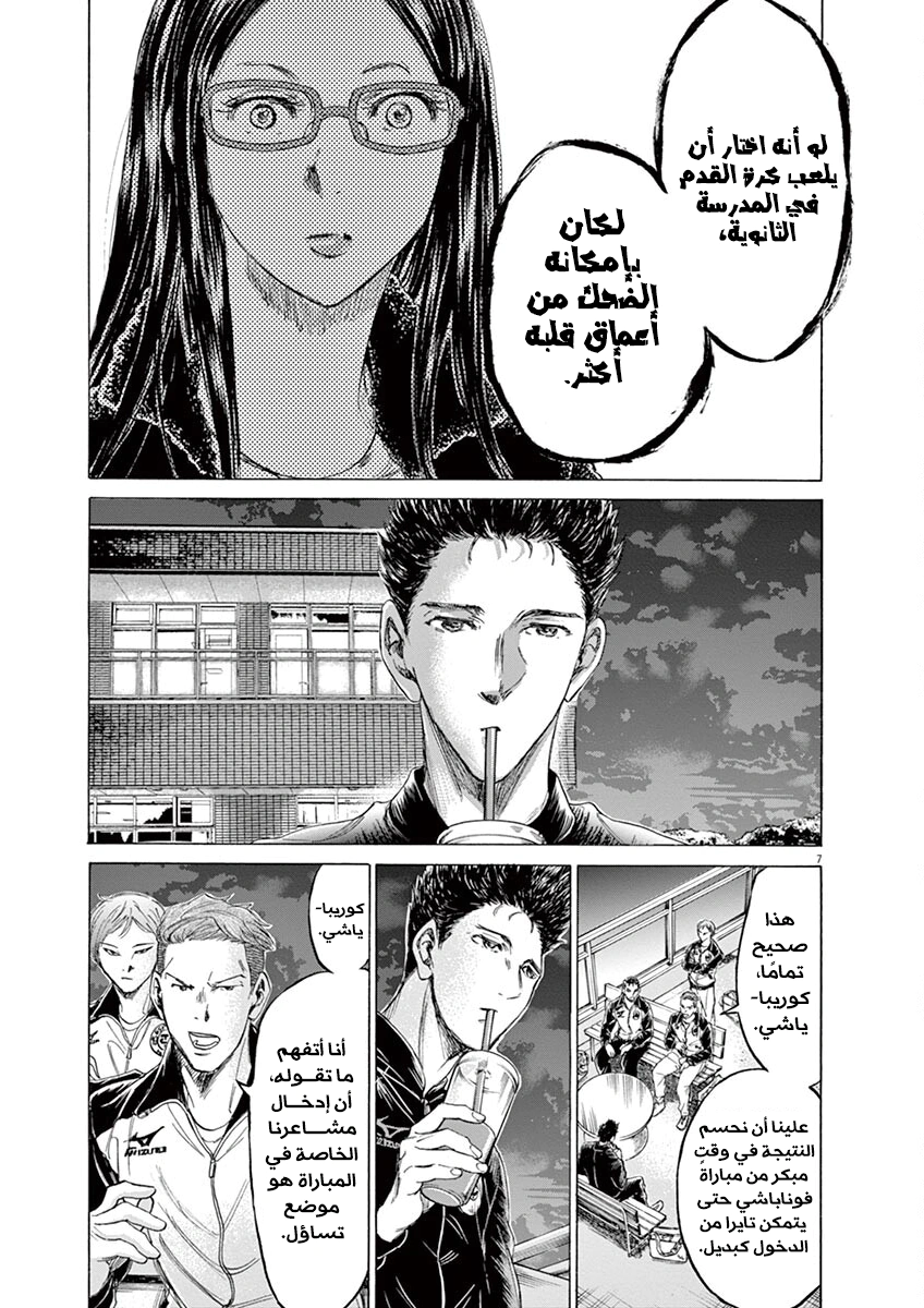 Read Ao Ashi AR Manga Online
