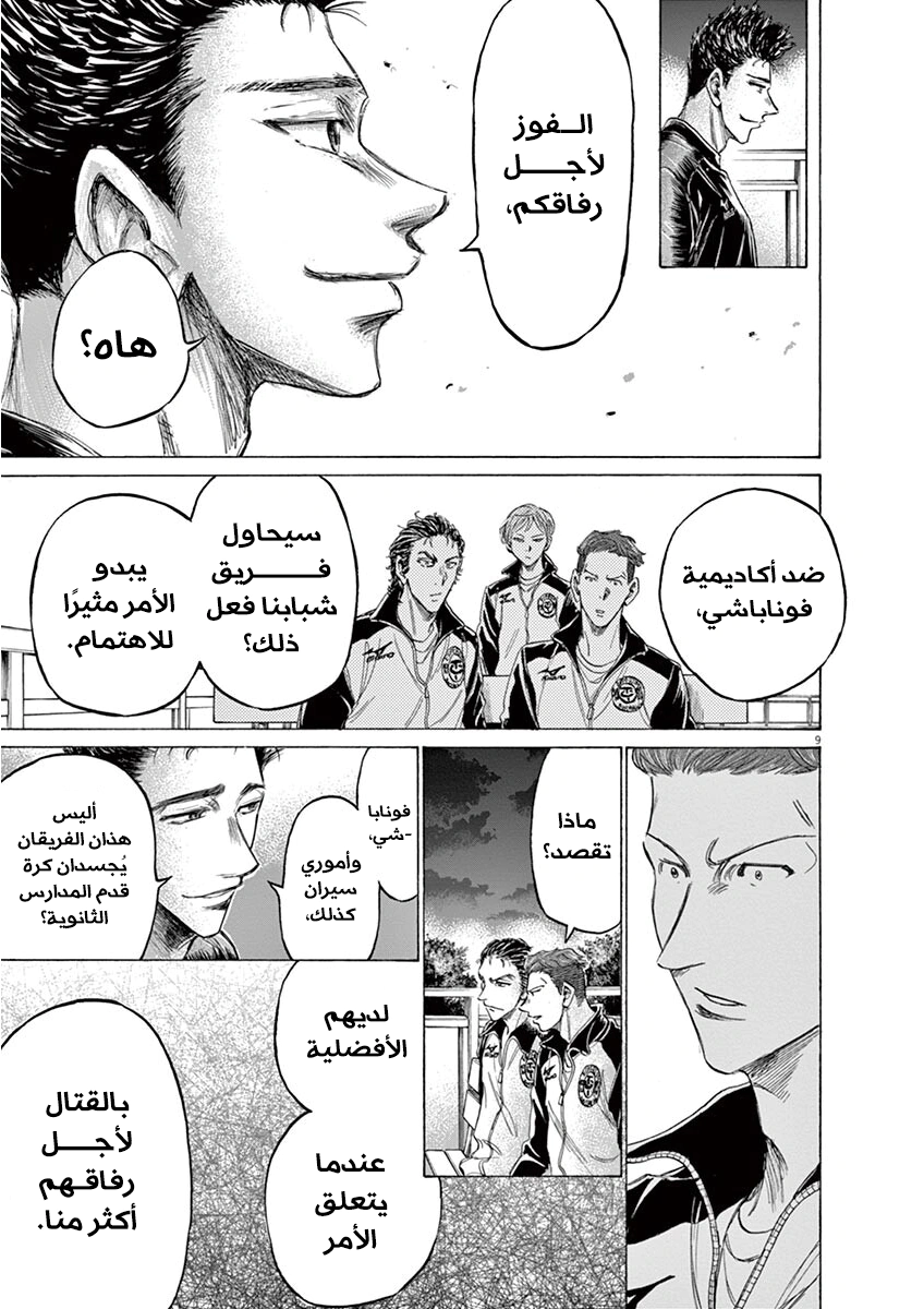 Read Ao Ashi AR Manga Online